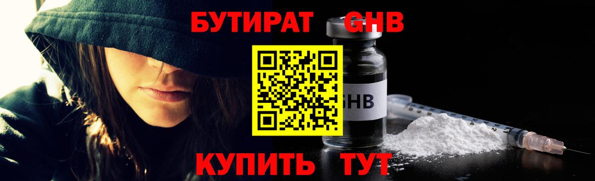 Бутират  Вход с VPN  Рузаевка  Бутират BDO 