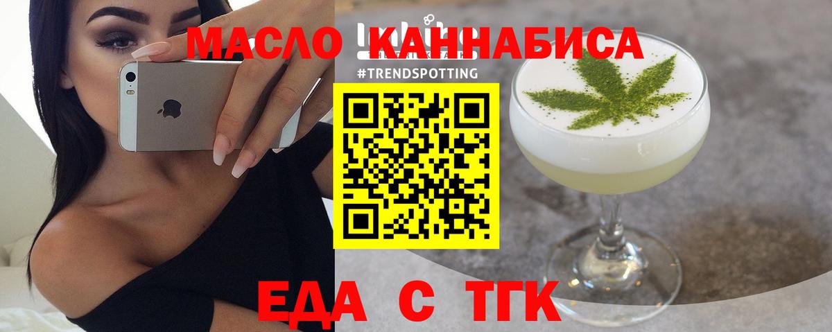 Еда ТГК марихуана Рузаевка
