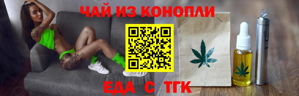 Печенье с ТГК конопля  Вход с VPN  Рузаевка 