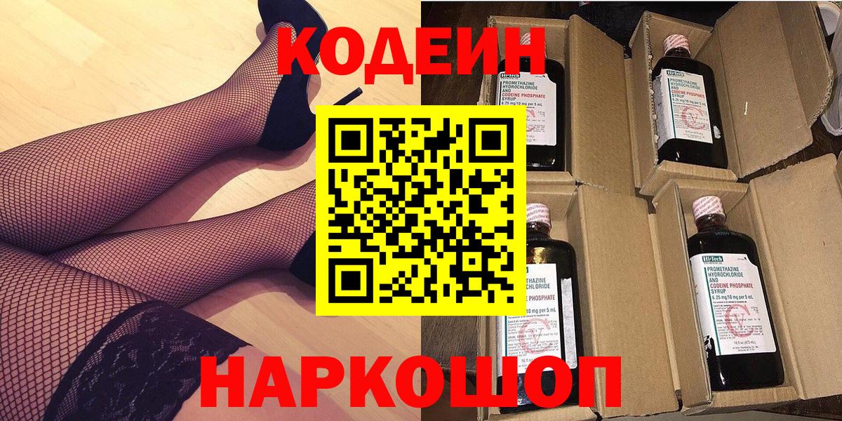 Кодеин Purple Drank Рузаевка