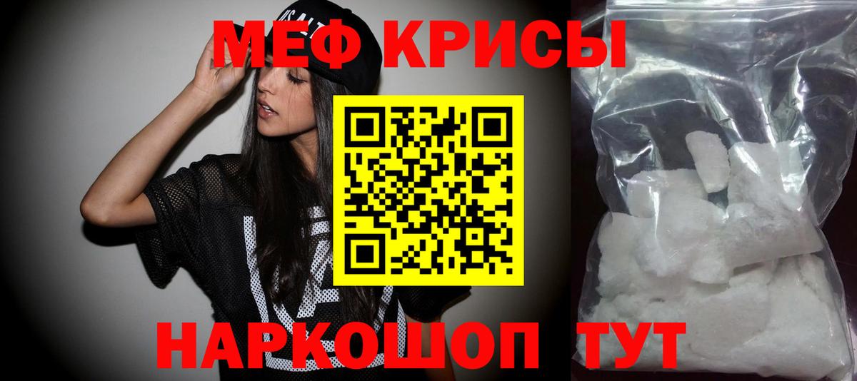 МЕФ кристаллы Рузаевка