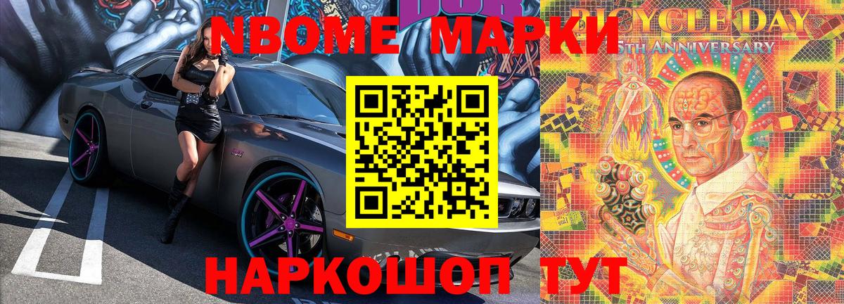 Рузаевка  Марки NBOMe 1,5мг  продажа наркотиков  Вход с VPN  Марки NBOMe 