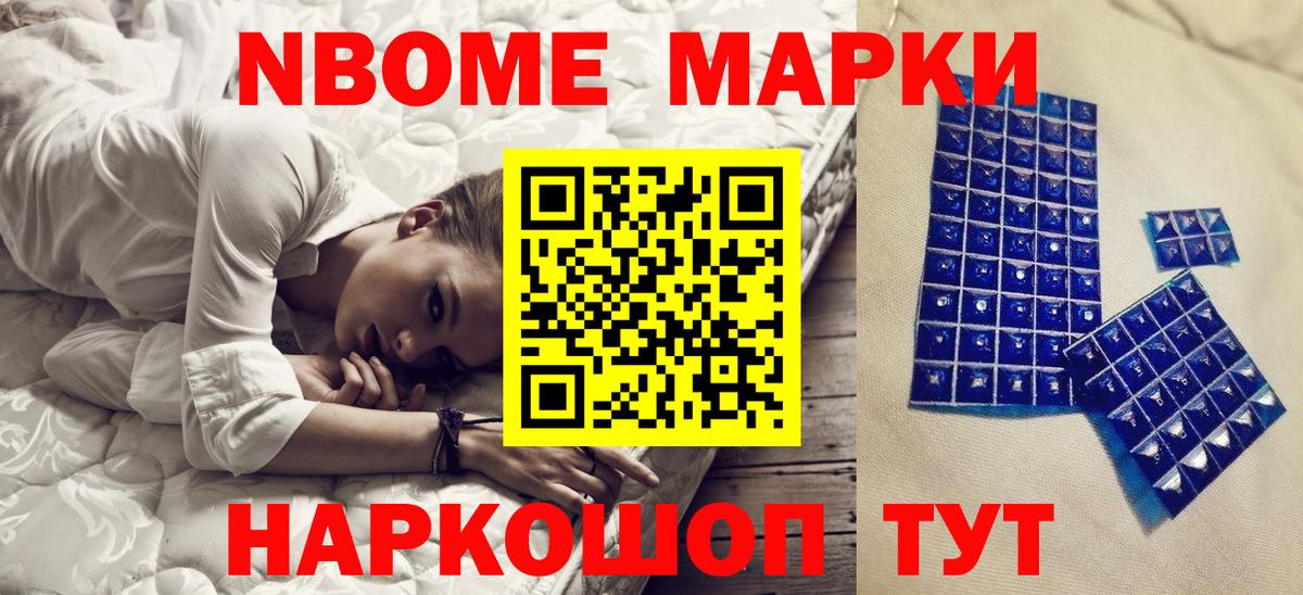Марки N-bome 1,5мг Рузаевка