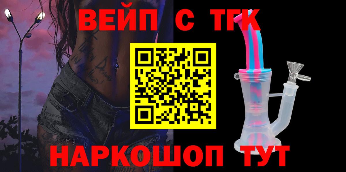 Дистиллят ТГК вейп с тгк  ТГК жижа  Вход с VPN  Рузаевка 